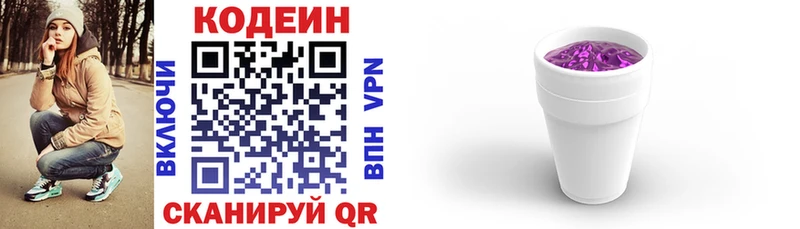 Кодеин напиток Lean (лин) Белорецк